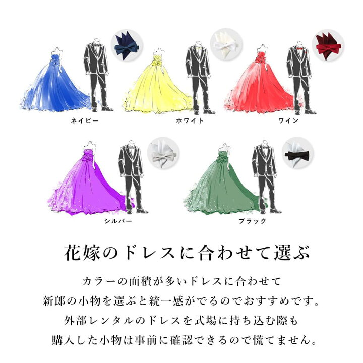 楽天市場】＼11/1限定／ 【ポイント5倍】 【新郎 お色直し セット】 2 