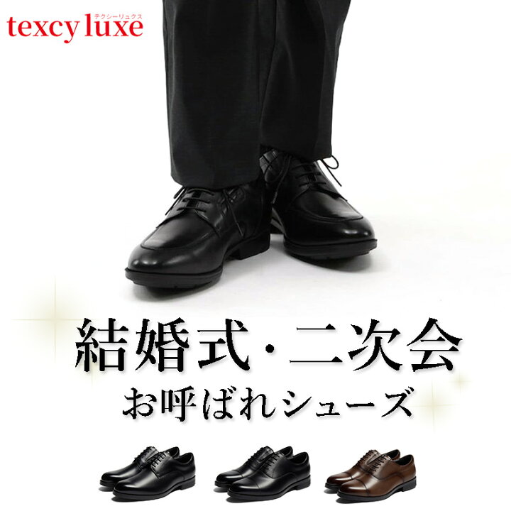 楽天市場】【結婚式・2次会向け革靴】 テクシーリュクス ビジネス 