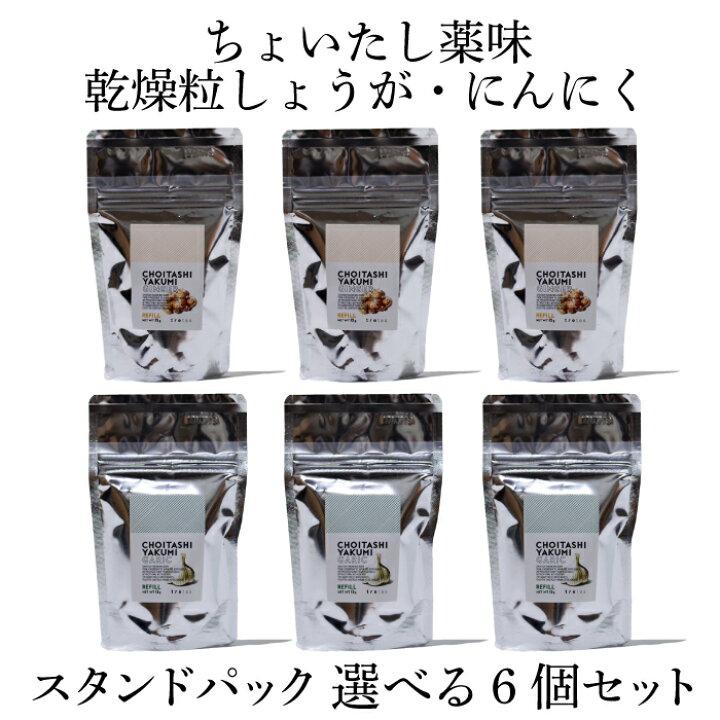 楽天市場】【 送料無料 】ちょいたし 薬味 乾燥粒 しょうが にんにく 