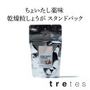 【 新登場 】ちょいたし 薬味 乾燥粒 しょうが スタンドパック 15g 伝統的な石臼挽きしたしょうがを そのまま フリー…