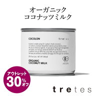 【訳ありアウトレット30%オフ】オーガニック・ココナッツミルク（200ml） 完全無添加 無漂白 有機JAS認証…