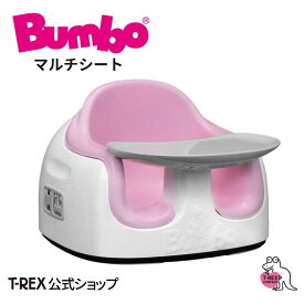 正規輸入元 Bumbo バンボ マルチシート 【サクラピンク】 2023年新モデル 出産 祝い プレゼント ギフト はじめて おすわり 赤ちゃん ベビー イス 椅子 ロー チェア ブースターシート 子育て 里帰り 離乳食 6か月