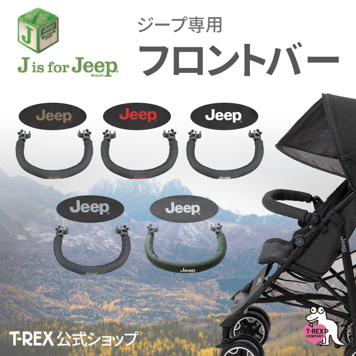 正規輸入元 J is for Jeep アドベンチャー 専用  単品 B型ベビーカー 軽量 コンパクト 7か月 バギー おでかけ jeep ジープ セカンドベビーカー