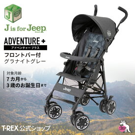 正規輸入元 ＼限定色／ 【 J is for Jeep アドベンチャープラス グラナイトグレー フロントバー付き 】 B型ベビーカー 軽量 コンパクト 7か月 クリスマス プレゼント おでかけ ジープ ベビーカー 送料無料