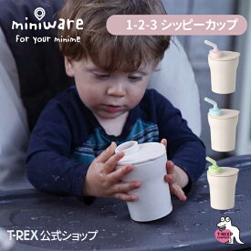 正規輸入元 ミニウェア miniware 1-2-3シッピーカップ 出産祝い ギフト 子供用食器 赤ちゃん 食事 マグ