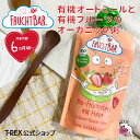【FruchtBar フルッフバー 有機オーツ麦と有機フルーツのオーガニック粥オートミール・ストロベリー・バナナ】正規輸入元 オーガニック スムージー 有機JAS認証 ドイツ bio ビオ 赤ちゃん 離乳食 フルーツ 果物