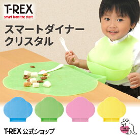 smart from the start 【 スマートダイナー クリスタル 】 お食事 ダイナー マット ごはん 離乳食 食べこぼし ポケット コンパクト 収納 食器 テーブル 出産祝い プレゼント 里帰り ベビー 赤ちゃん プレゼント ポイント消化