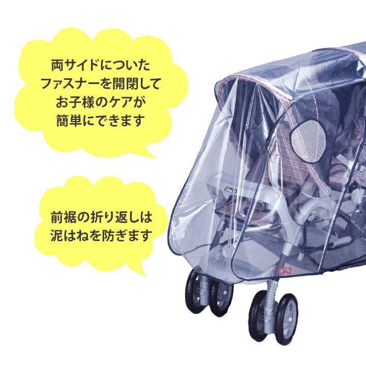 楽天市場】＼送料無料／2人乗りベビーカー用レインカバーUP 縦型 