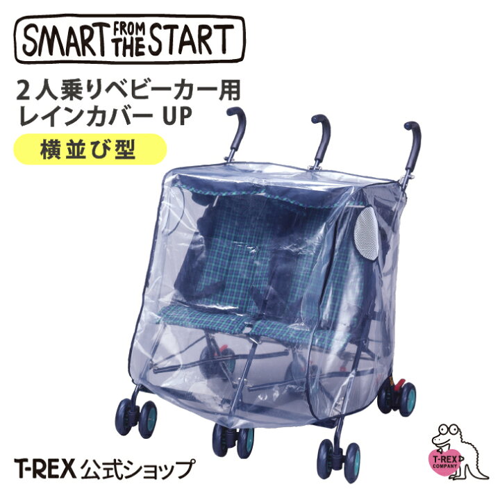 楽天市場】＼送料無料／二人乗りベビーカー用レインカバーUP 横型 