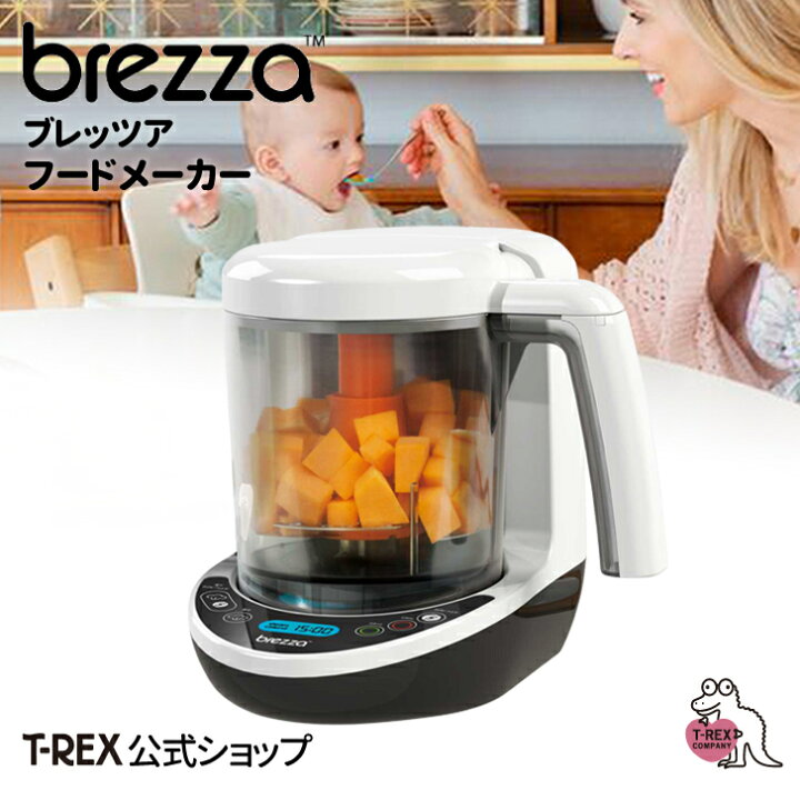 楽天市場】正規輸入元 ブレッツァ フードメーカー Baby Brezza 離乳食  