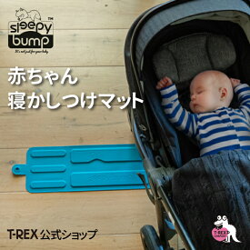 Sleepybump スリーピーバンプ 寝かしつけ マット ベビーカー 赤ちゃん シリコーンマット ベビーカーマット お昼寝 マット 睡眠 ベビーカーアクセサリー ぐずり対策 おでかけ お散歩 プレゼント ギフト 出産祝い