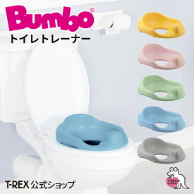 Bumbo公式 正規輸入元 Bumbo 【 バンボ トイレトレーナー 】 出産祝い ギフト お祝い クリスマス プレゼント こども 赤ちゃん ベビー トイレ トレーニング トイトレ 便座 はじめて おすわり 離乳食 育児 子育て 里帰り