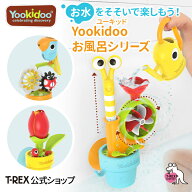 ＼送料無料／楽天デイリー1位獲得！【Yookidoo ユーキッド お風呂シリーズ】知育玩具 おもちゃ お風呂 水…