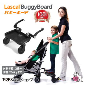 Lascal公式 正規輸入元 【 バギーボード 】 Buggy Board Lascal ラスカル ベビーカーボード ボード 後付け ベビーカー バギー 兄弟 一緒 乗せる 移動 便利 静音 工具なし 簡単 取り付け プレゼント