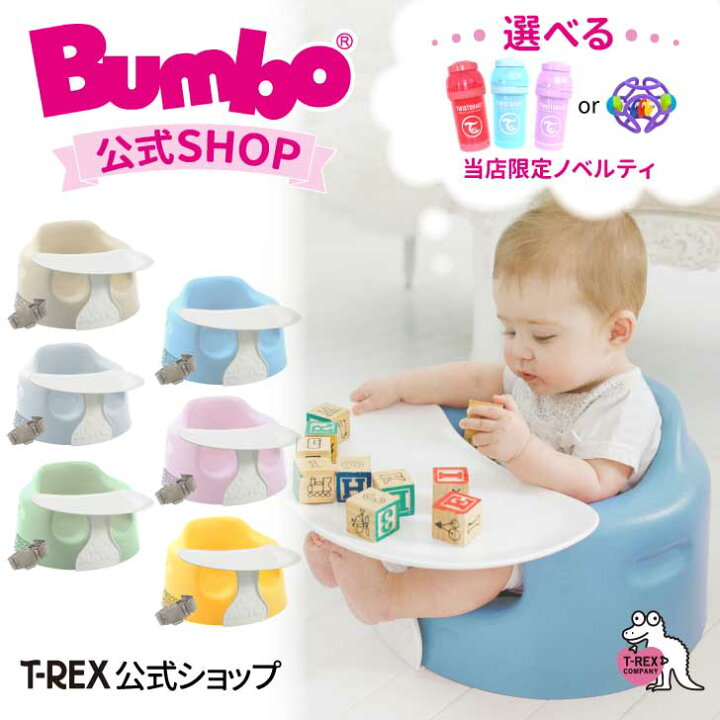 楽天市場】＼選べるプレゼント付き！／Bumbo公式 正規輸入元【Bumbo  