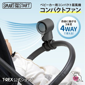 ＼送料無料／ベビーカー用 コンパクト扇風機【コンパクトファン】ベビーカー 扇風機 赤ちゃん USB 充電 ハンディファン 風量調整 強風 巻きつけ 卓上 吊り下げ 手持ち 日傘 携帯扇風機 暑さ対策 リビング 車内 ベビー ミニ ペット ペットカート 熱中症対策 静音 お出かけ