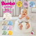 ＼新色先行発売！選べるプレゼント付き！／Bumbo公式 正規輸入元【Bumbo バンボ ベビーソファ 】出産祝い ギフト お祝い プレゼント 赤ちゃん 椅子 ベビー イス チェア ソファ ローチェア はじめて おすわり 離乳食 育児 里帰り 首すわり 4か月 ベビーチェア 正規品 対応