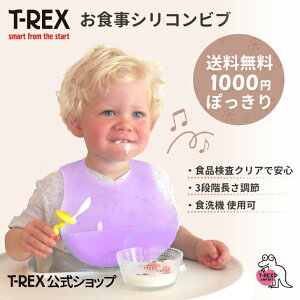 【クリスタルビブ ライラック】送料無料 1000円 ぽっきり シリコン ビブ 食べこぼし お食事 赤ちゃん こども ベビー キッズ スタイ エプロン クリスマス プレゼント ギフト 食器 離乳食 食育