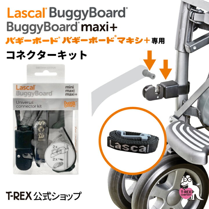 buggy board maxi+ バギーボード Lascali Lascal BuggyBoard maxi+ 