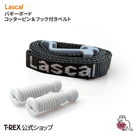 バギーボード 【 コッターピン フック付きベルト 】 パーツ 単体使用不可 Buggy Board Lascal ラスカル ベビーカーボード