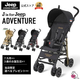 ＼マラソン限定価格＆当店限定選べるノベルティ付き／正規輸入元 【 J is for Jeep アドベンチャー 】 B型ベビーカー 軽量 コンパクト 7ヵ月 バギー おでかけ アウトドア クリスマス プレゼント jeep ジープ セカンドベビーカー 折り畳み ベビーカー 送料無料