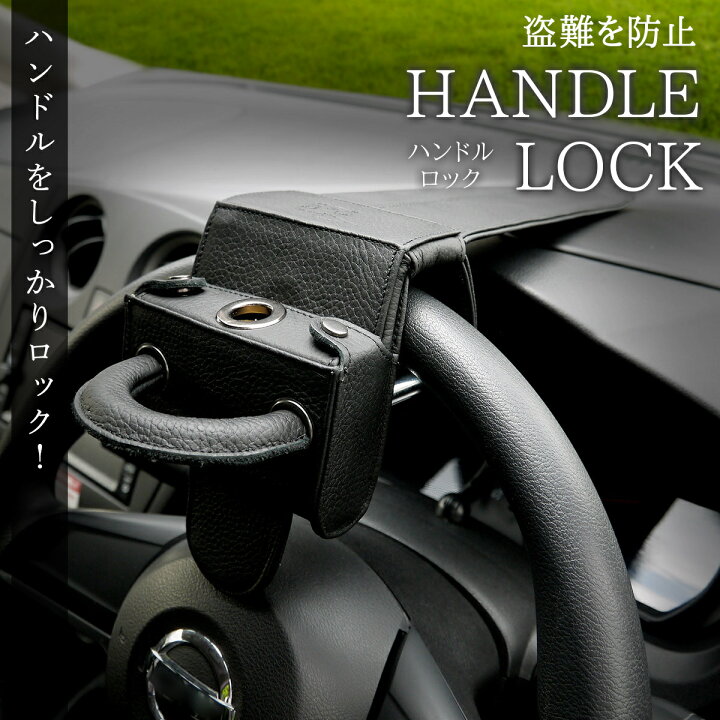 上品 ハンドルロック Atak Com Br