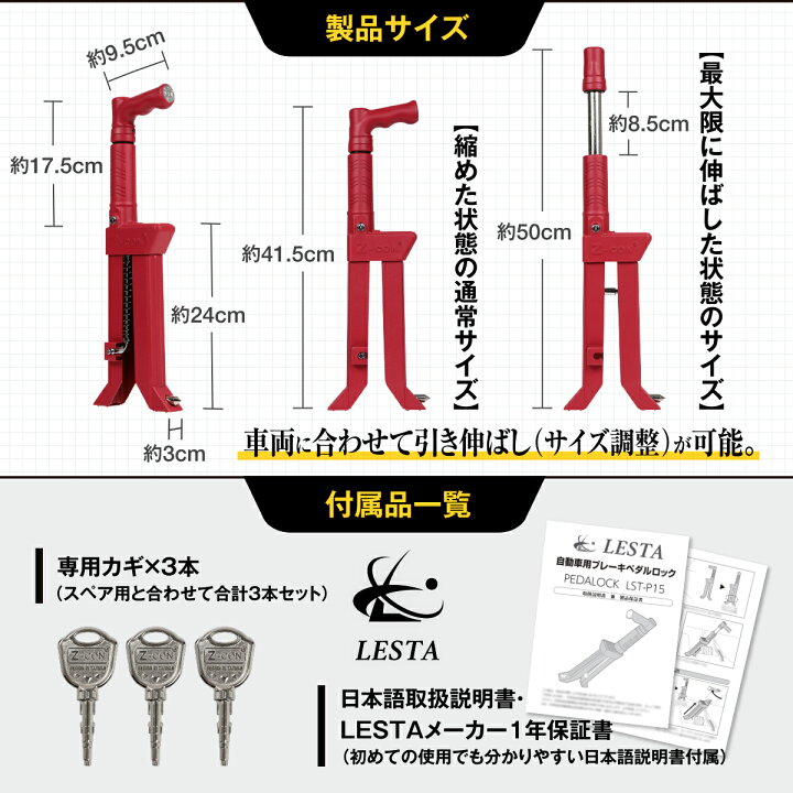 楽天市場】【LESTA正規品】ペダルロック 盗難防止 車 カーセキュリティ 