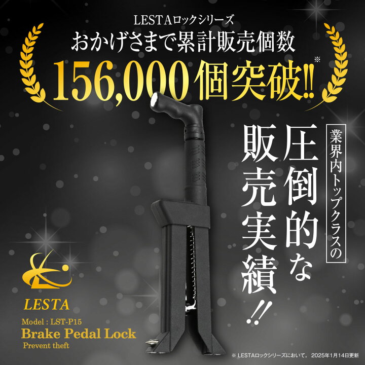 楽天市場】【LESTA正規品】ペダルロック 盗難防止 車 カーセキュリティ 