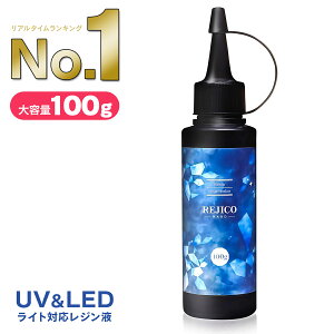 y  zWt e 100g REJICO UV-LEDΉ n[h^Cv { RXp  NAJ[ WR