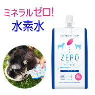 ペット用水素水 330ml お試し 2本 【初回購入限定】 犬 水素水 ペット 水素水 猫 水素水 犬用 猫用 ペッ…