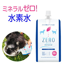 ペット用水素水 330ml 10本 【LINE追加で300円クーポン】【ポイント2倍】 水素が抜けにくい 開封3日後も90％保持 犬 水素水 猫 水素水 ペット 水素水 ペットの水素水 ペット水素水 保存水 ミネラルゼロ ペット水 犬用 猫用 水 ペット用 ミネラルウォーター 飲料水 ランキング