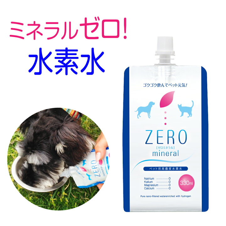 楽天市場 ペット用水素水 Zeroミネラル 330ml 60本 ミネラルゼロ ペット 水素水 猫 犬 ペット用飲料水 ペット水素水 犬用 猫用 ペット用 水素 水 水素水ペット用 犬の水 猫の水 猫用水 犬用水 ペット水 保存水 災害用 ミネラルウォーター ランキング トレゾァ