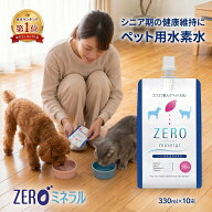 ペット用水素水 330ml 10本 【500円OFFクーポンあり】【ポイント3倍】 犬 水素水 ペット 水素水 猫 水素…