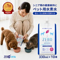 ペット用水素水 330ml 10本 【500円OFFクーポンあり】【ポイント3倍】 犬 水素水 ペット 水素水 猫 水素…