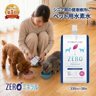 【楽天1位×10冠】 ペット用水素水 330ml 30本 【ポイント3倍】 犬 水素水 ペット 水素水 猫 水素水 犬の…