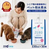 ペット用水素水 330ml 30本 【ポイント10倍】【1,000円OFFクーポン】 犬 水素水 ペット 水素水 猫 水素水…