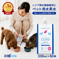 ペット用水素水 330ml 60本 【ポイント10倍】【2,000円OFFクーポン】 犬 水素水 ペット 水素水 猫 水素水…