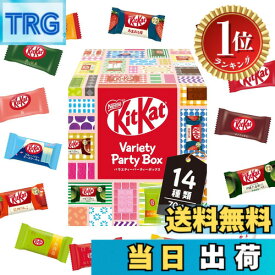 【9月1日ー9月15日まで200円オフ】【楽天ランキング1位獲得】【送料無料】ネスレ キットカット ミニ バラエティパーティーボックス 70枚,チョコレート ※時期によりセット内容に変更あり