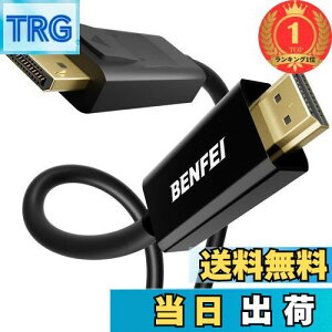 【送料無料】【楽天ランキング1位獲得】BENFEI 1.8m DisplayPort(ディスプレイポート) - HDMI ケーブル 、最大4K@30Hzまでの解像度に対応(オス-オス 、逆方向に非対応)