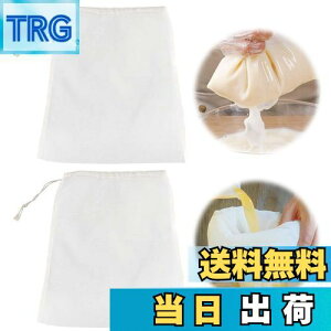 【送料無料】PAVIKE 濾過ネット こし袋 2枚 20*30cm 目開100 フィルターバッグ 調理用メッシュバッグ だしこし袋 ティーバッグ 袋 固液分離 再利用可能 蜜濾し 濾過器 豆乳 ビール 牛乳 蜂蜜 茶こ