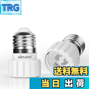 �y���������zDiCUNO E26��GU10 �����ϊ��A�_�v�^�[ �d���\�P�b�g �ő�d����200W 160�x�ϔM 2�Z�b�g