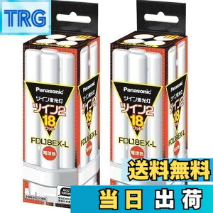 �y���������z�p�i�\�j�b�N(Panasonic) �p�i�\�j�b�N �c�C���u���� FDL 18W FDL18EXL �d���F �yx2�Z�b�g�z