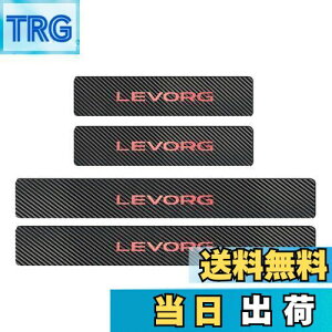 【送料無料】【BOYOUS最新型】スバル レヴォーグ VM系 VN系 専用 スカーボン調の革 スカッフプレート・サイドステップ 金箔ホットプレスロゴ 車用内装パーツ 防キズ 防汚れ 4点セット(レッド