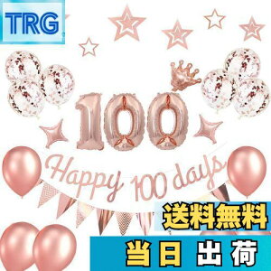 【送料無料】100日祝い 飾り付け お食い初め バルーン 風船 セット HAPPY 100 DAYS ガーランド 赤ちゃん 百日祝い 女の子 男の子 バースデー 飾り 王冠 お洒落 ゴールデン 100日(ローズゴールド)