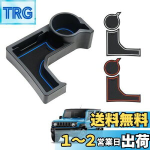 【送料無料】LIMSTYLE スズキ ジムニー JB64 JB74 ドリンクホルダー 増設トレイ カップホルダー センターコンソール AT カード収納 車種専用設計 オートマ用 JIMNY H30.7〜 小物入れ 増設キット カス