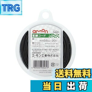 �y���������z�G�[����(amon) �z���R�[�h 0.5sq 20m �� 3461