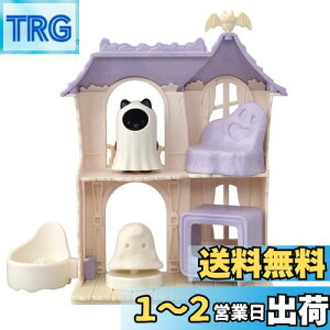 yzVojAt@~[ 䂤 AgNV y ǂǂz[ebhnEXZbg z R-67 ST}[NF 3Έȏ  h[nEX Sylvanian Families G|bN EPOCH