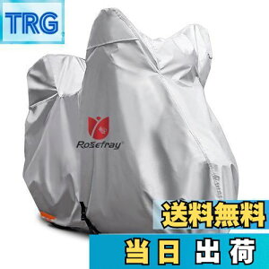 【送料無料】Rosefray バイクカバー L-BOX 210cmまで対応 スマートサイズ 高機能 撥水 UVカット 大型 車体カバー 風飛び防止 鍵穴付 収納袋付き(シルバー)