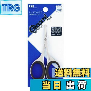 【送料無料】貝印 Groom! 鼻毛 ハサミ 先丸 眉毛 ムダ毛 HC3047