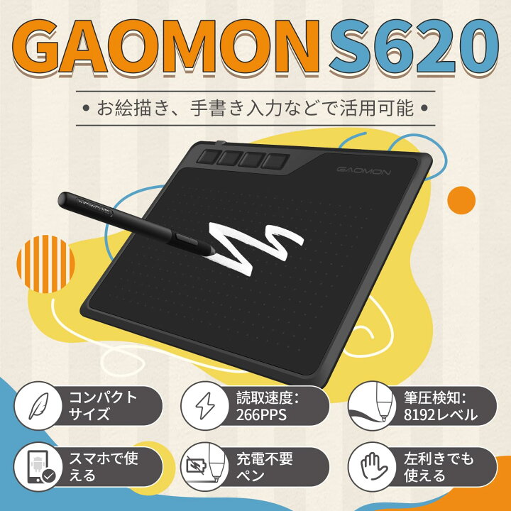 楽天市場】【送料無料】GAOMON ペンタブ S620 6.5x4インチ 板タブ 筆圧 